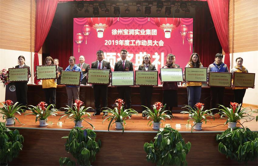 华体会官方网站,华体会huatihui(中国)2019年度工作动员大会---集团公司领导为先进单位和先进个人代表颁奖